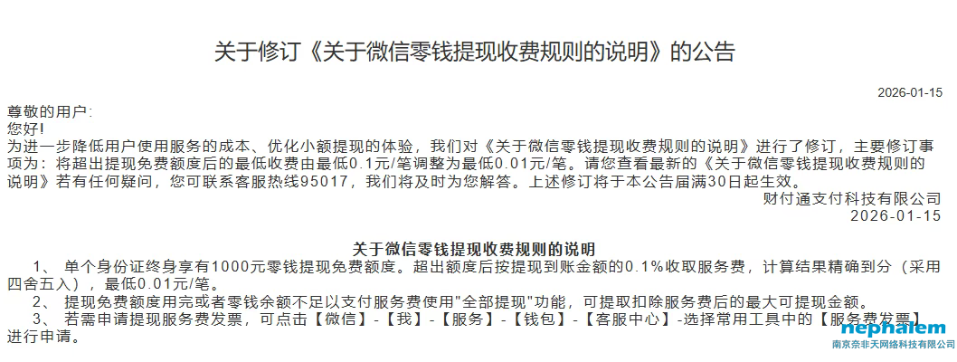 微信提现手续费下调！